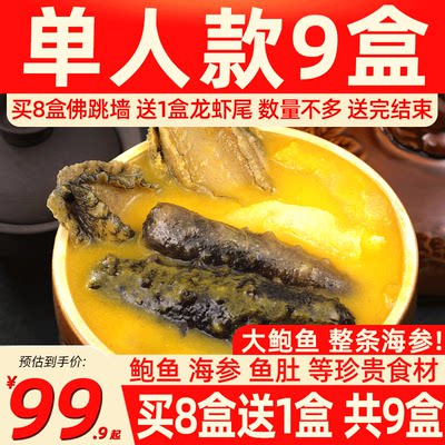 99元9盒鲍鱼海参佛跳墙加热即食