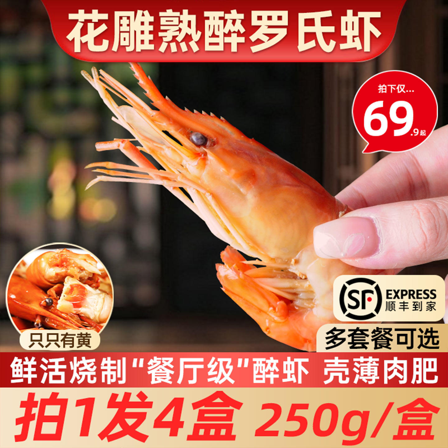 [拍1发4]花雕酒醉罗氏虾熟醉沼虾非生腌大头虾活虾加热即食呛龙虾