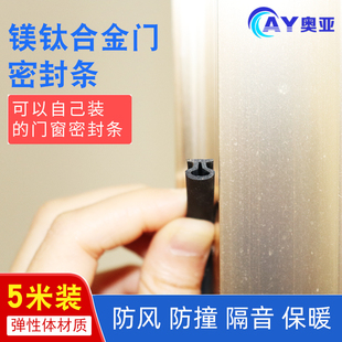 奥亚钛镁合金门密封条卫生间门厨房门滑槽防撞条洗衣房穿插隔音条
