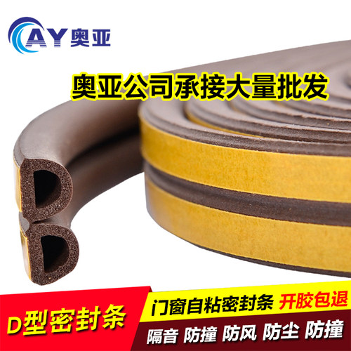 AY/奥亚铝合金门窗自粘式密封条