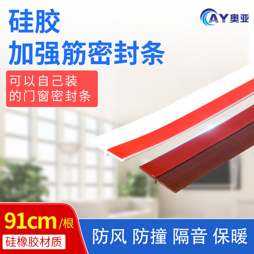 门缝密封条房门窗户木门挡条