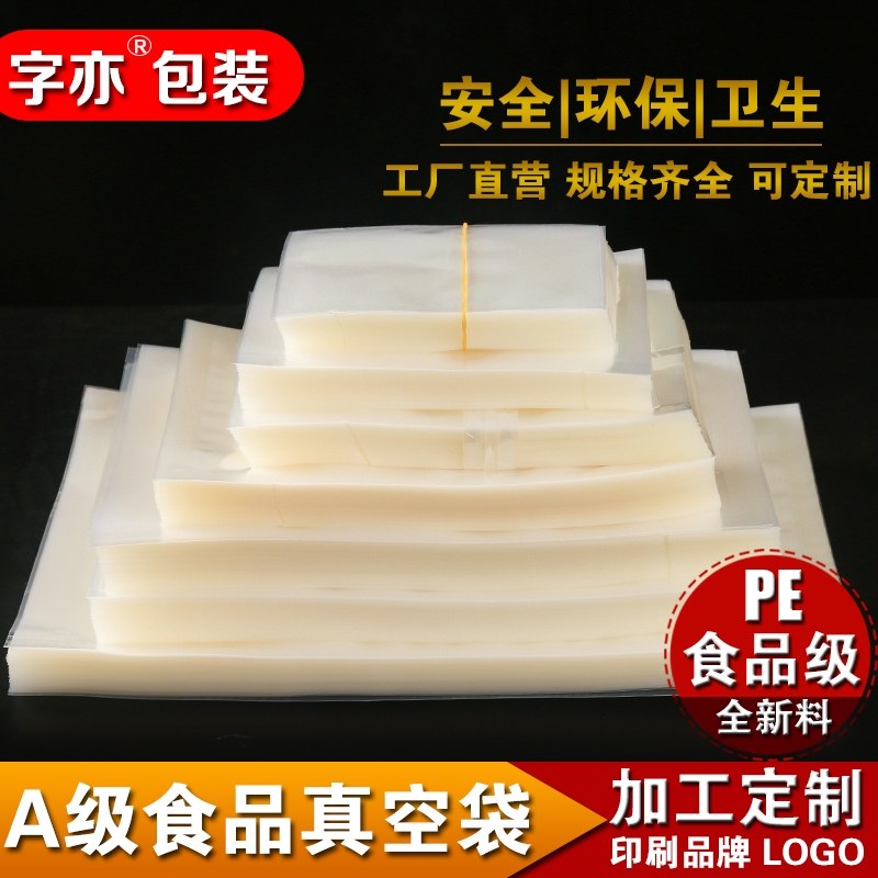 pe抽气真空袋包装袋食品保鲜袋光面透明加厚密封机压缩袋定制LOGO