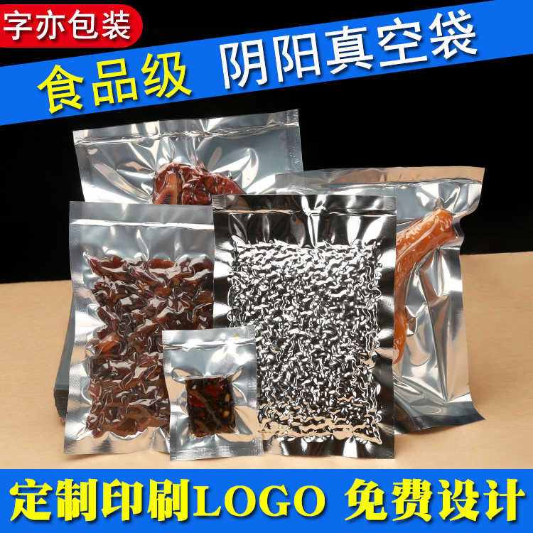阴阳铝箔袋镀铝半透明商用食品真空包装袋保鲜袋压缩袋印刷定做