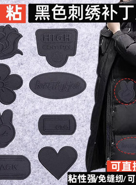 自粘黑色刺绣徽章男女布贴羽绒服衣服牛仔裤补丁贴修补洞装饰补贴