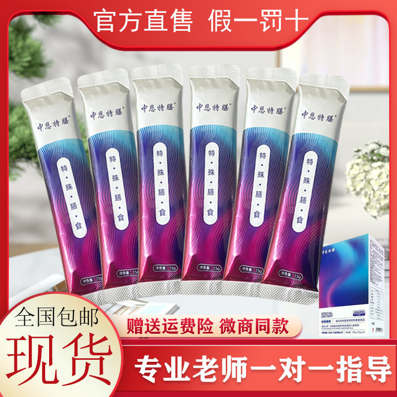 中恩特膳正品特殊膳食代餐粉强化营养素微商同款加强版新日期特膳