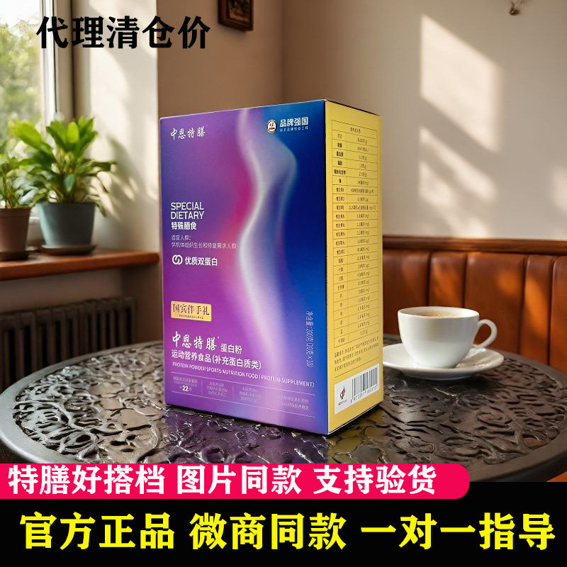 中恩特膳蛋白粉正品官方旗舰店特殊膳食代餐粉强化营养素微商同款