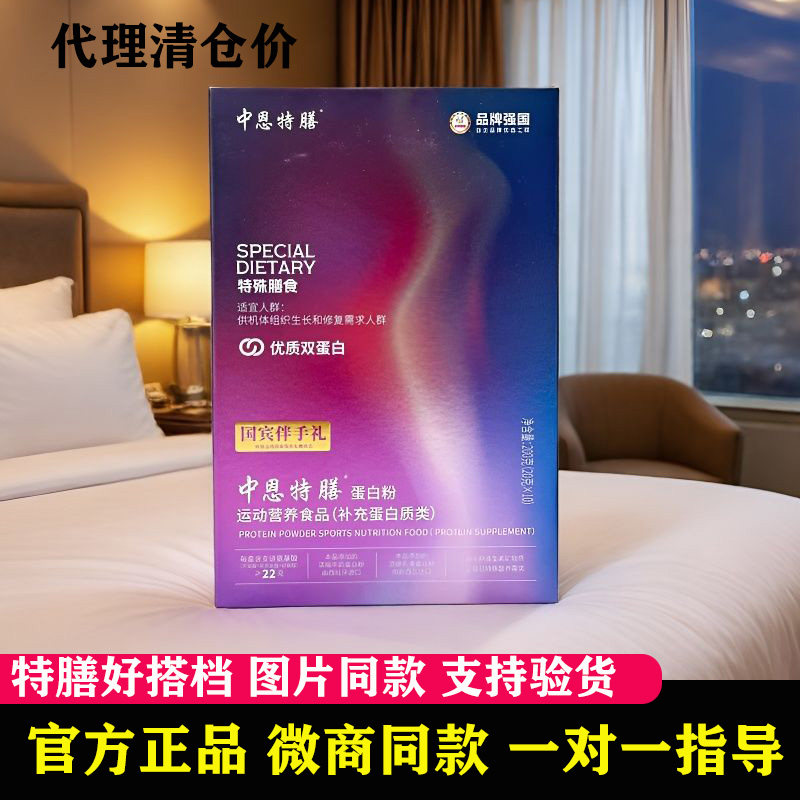中恩特膳蛋白粉正品官方旗舰店特殊膳食代餐粉强化营养素微商同款