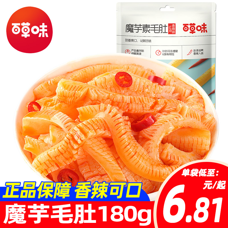 百草味素毛肚180g*10袋魔芋爽香辣条素肉素食小零食特产怀旧小吃