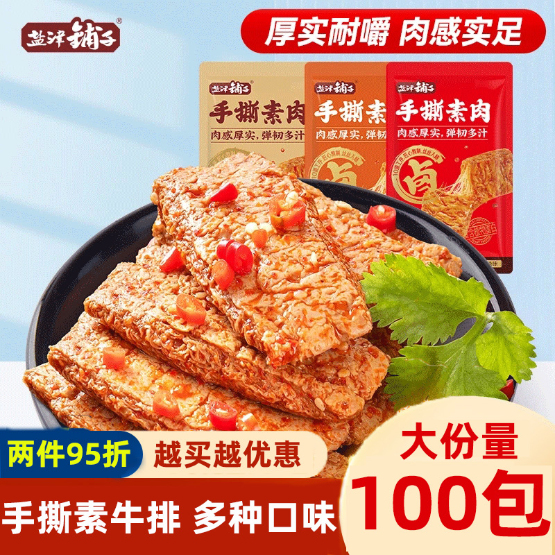 盐津铺子手撕素肉休闲解馋小零食