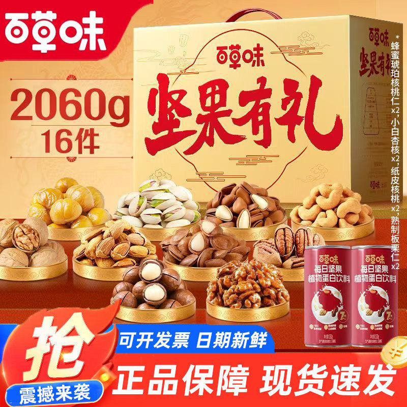 百草味坚果零食礼盒礼包健康送礼