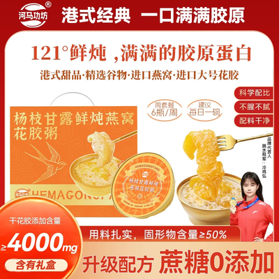 河马功坊杨枝甘露燕窝花胶粥速食