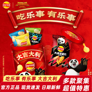 乐事零食全家桶薯片功夫熊猫联名款马铃薯片休闲解馋小吃休闲礼盒