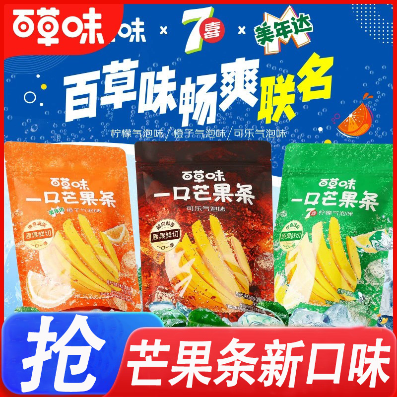百草味一口芒果条25g休闲零食