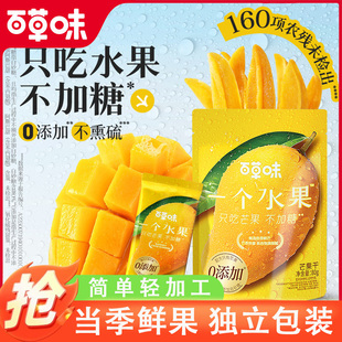 百草味芒果干无糖无添加健康解馋小零食苹果火龙果干多口味水果干