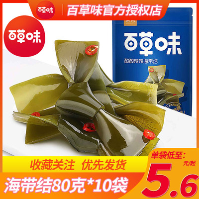 百草味海带结小包装新品