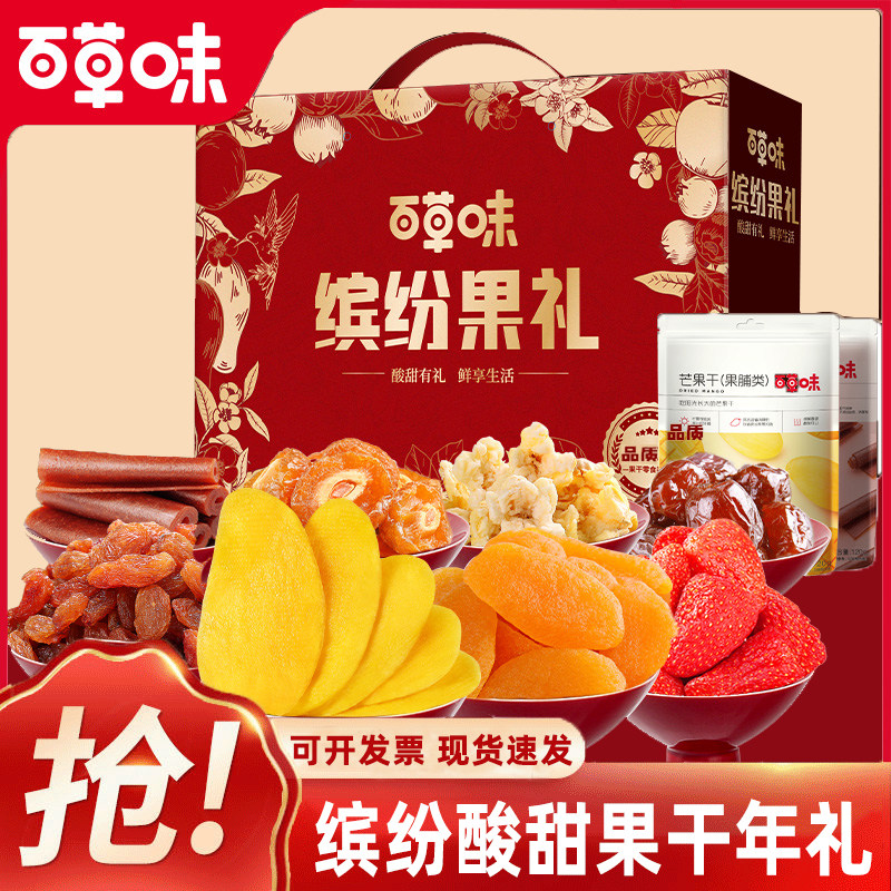 百草味缤纷水果干礼盒大礼包芒果草莓干果脯蜜饯零食休闲送礼团购