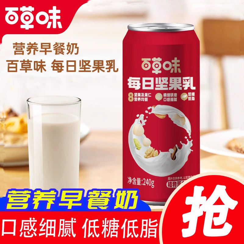 百草味每日坚果乳310g*24罐多种坚果植物蛋白核桃杏仁露早餐坚果