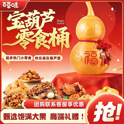 百草味坚果零食礼盒宝葫芦2239g