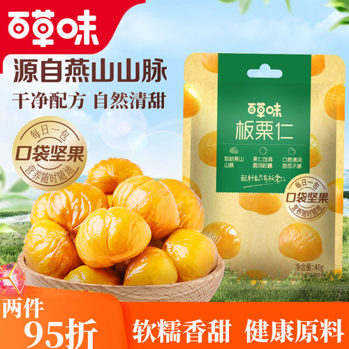百草味板栗仁休闲零食干果解馋