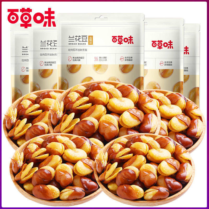 百草味盐焗兰花豆100g*5包休闲零食小吃坚果炒货干果豆子茴香蚕豆