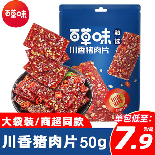 百草味川香猪肉片猪肉脯香辣零食