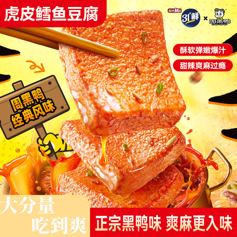 盐津铺子大魔王麻酱素毛肚经典黑鸭味虎皮鳕鱼豆腐解馋麻辣零食