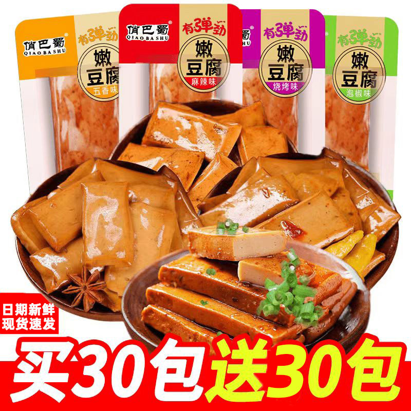 俏巴蜀Q弹嫩豆腐手磨豆干100包辣混合口味豆腐干解馋休闲零食小吃