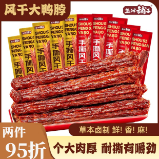 盐津铺子手撕风干鸭脖香辣整根零食休闲卤制小吃解馋卤味氮气锁鲜