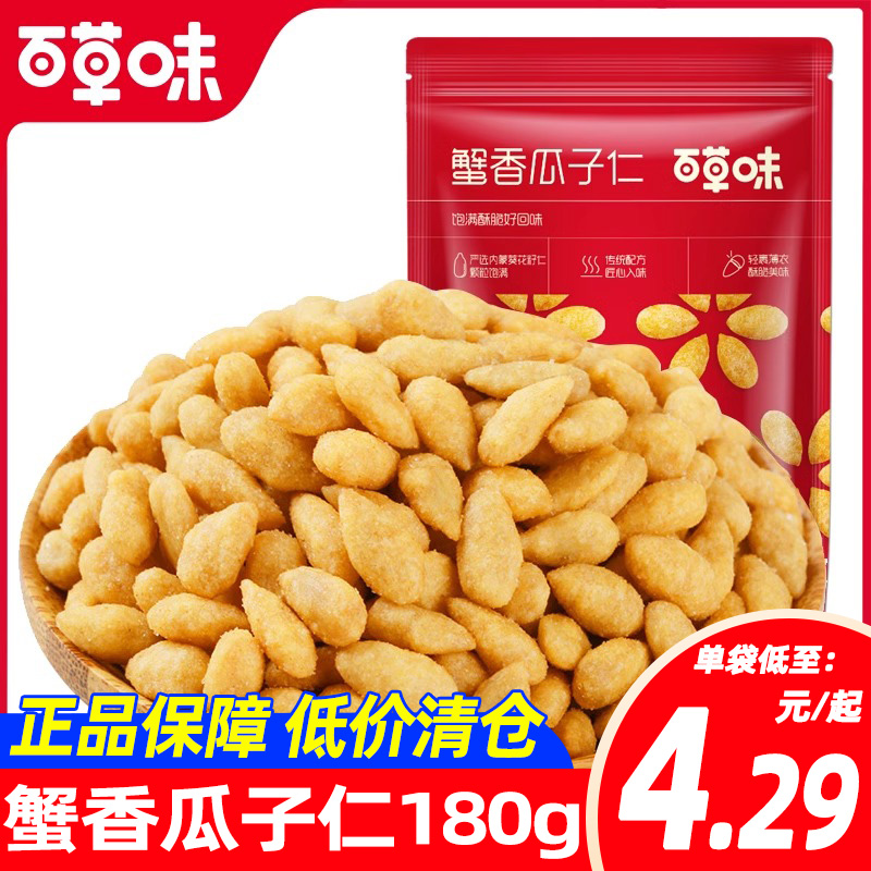 百草味蟹香瓜子仁180g*10袋装葵花籽仁坚果炒货干果蟹黄零食小吃