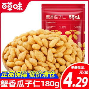 百草味蟹香瓜子仁180g*10袋装葵花籽仁坚果炒货干果蟹黄零食小吃