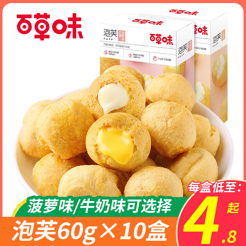 百草味泡芙60g盒装牛奶芒果菠萝休闲零食小吃奶油脆皮夹心泡芙球属于什么档次？