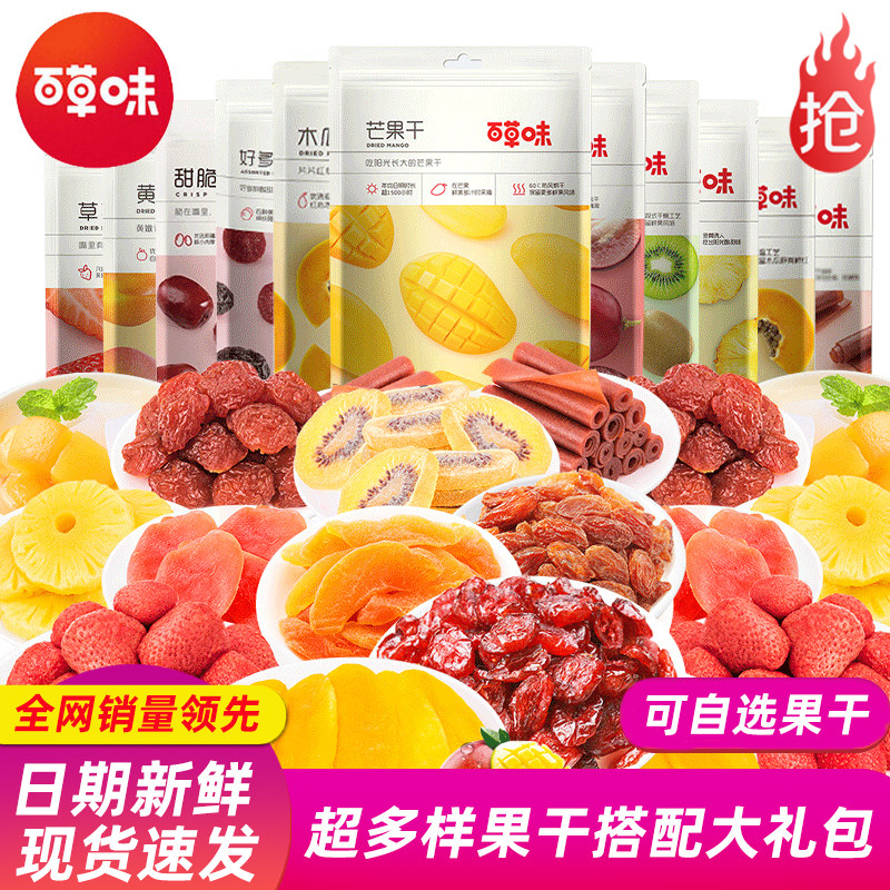 百草味水果干零食大礼包芒果干混合包装果脯蜜饯休闲食品礼盒小吃