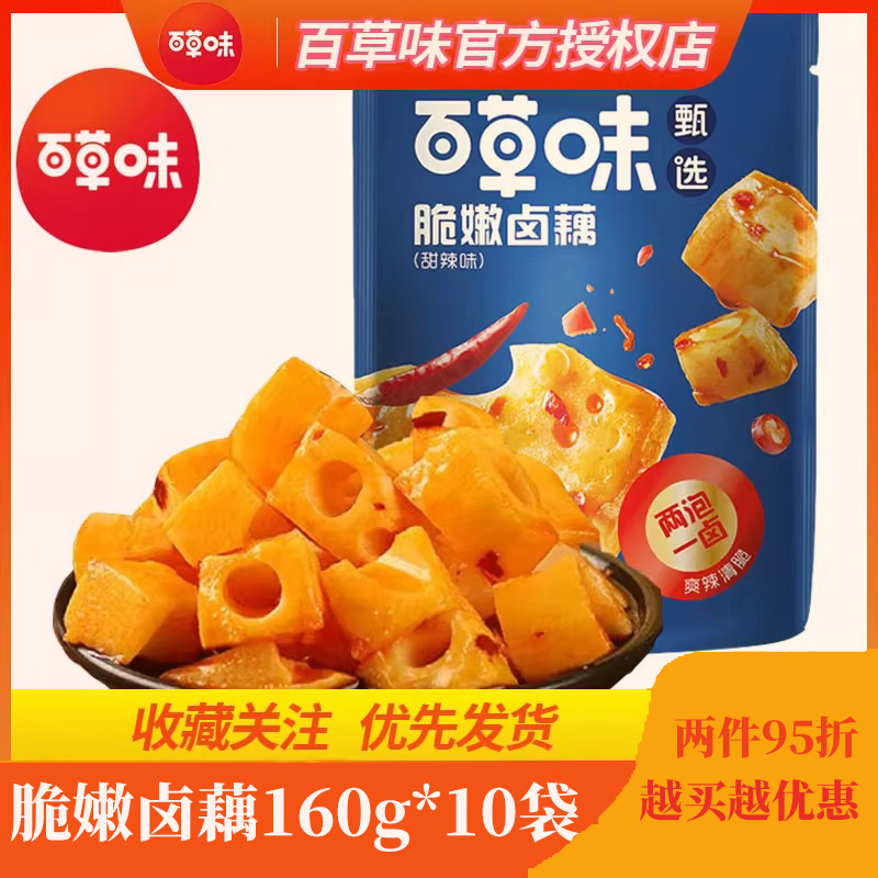 百草味藕丁脆嫩新品即食