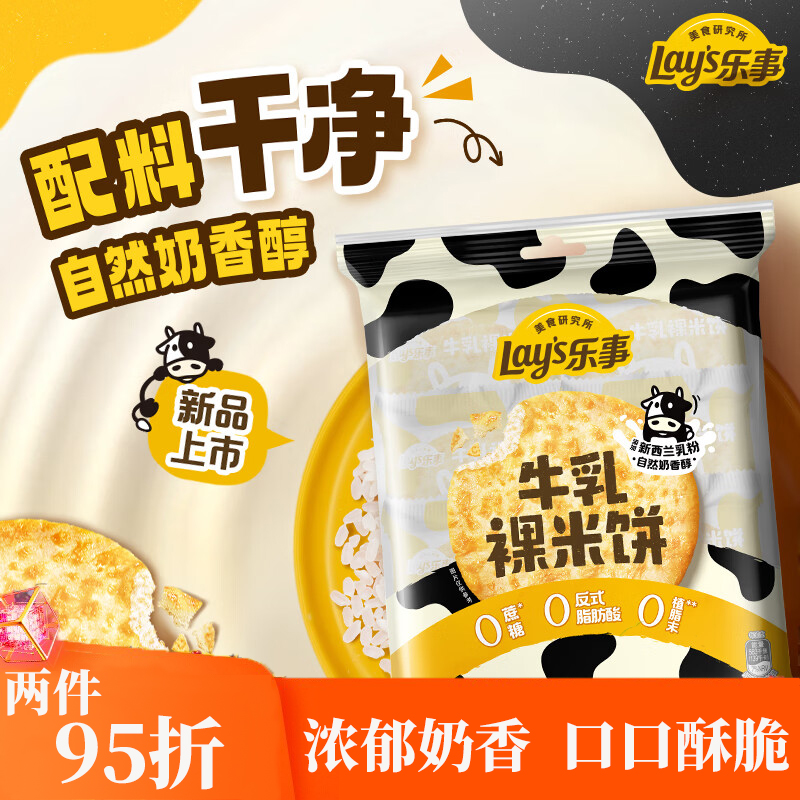 乐事牛乳裸米饼120克解馋小零食