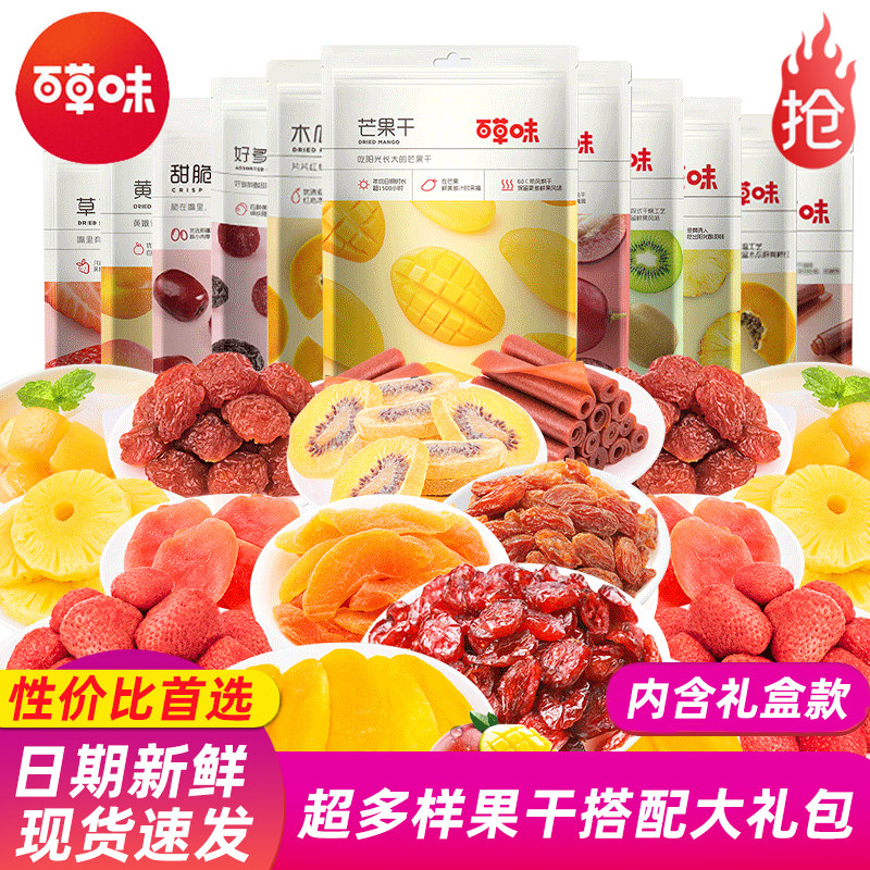 百草味水果干零食大礼包芒果干草莓包装果脯蜜饯休闲食品礼盒小吃