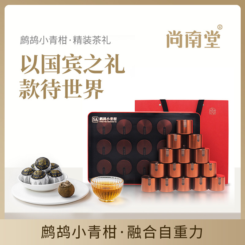 尚南堂自重力罐礼盒鹧鸪茶礼盒小青柑鹧鸪茶海南特产送礼茶叶