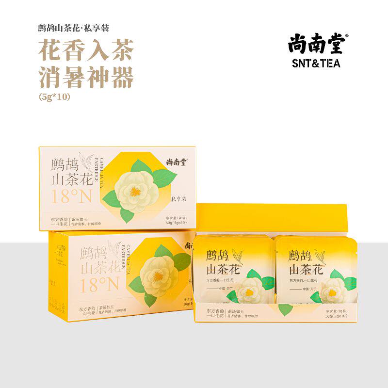 尚南堂山茶花鹧鸪茶袋泡茶 鹧鸪乌龙茶 冷泡茶 门店同款