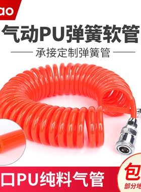 弹簧气管空压机软管PU管高压伸缩螺旋管带接头PU6MM8MM10MM12MM