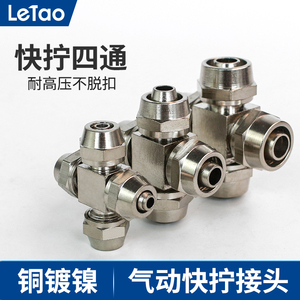 气动快拧十字四通铜镀镍锁母气管快插快速接头PZA6 8 10 12mm
