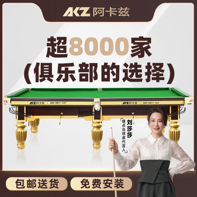 璟点阿卡兹D5台球桌成人家用球厅中式黑八桌球标准型比赛专用台