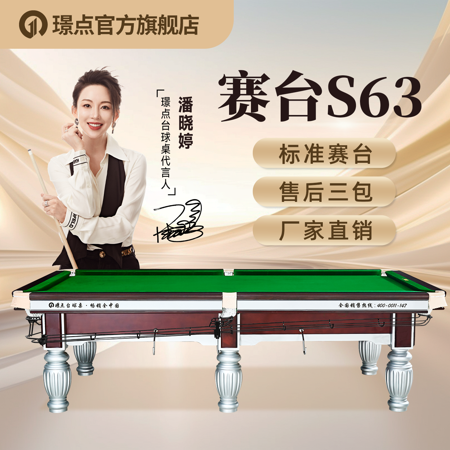 璟点台球桌赛事级球桌中式8球黑S63家用全套配置包邮包安装非乔氏