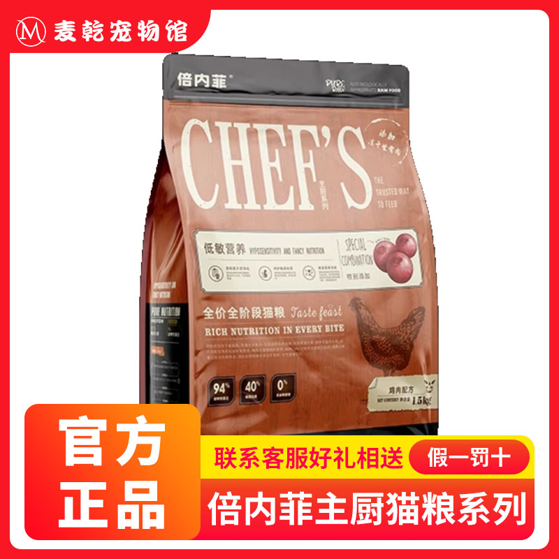倍内菲全价全期冻干猫粮增肥发腮