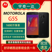 特殊时期现货当天发】Motorola/摩托罗拉G5s青柚XT1799-2全网通4G支持NFC应用多开位置穿越学生老人智能手机