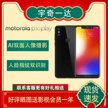 【自带壳膜】Motorola/摩托罗拉 P30 Play全网通4G双面AI摄影全面屏学生智能手机