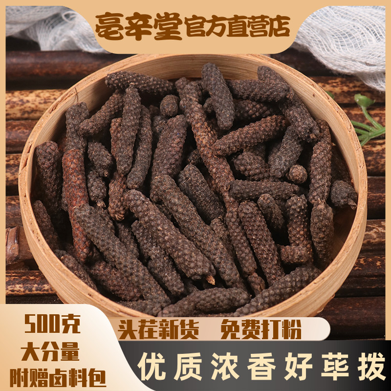 荜拨调味料50g包邮可打粉