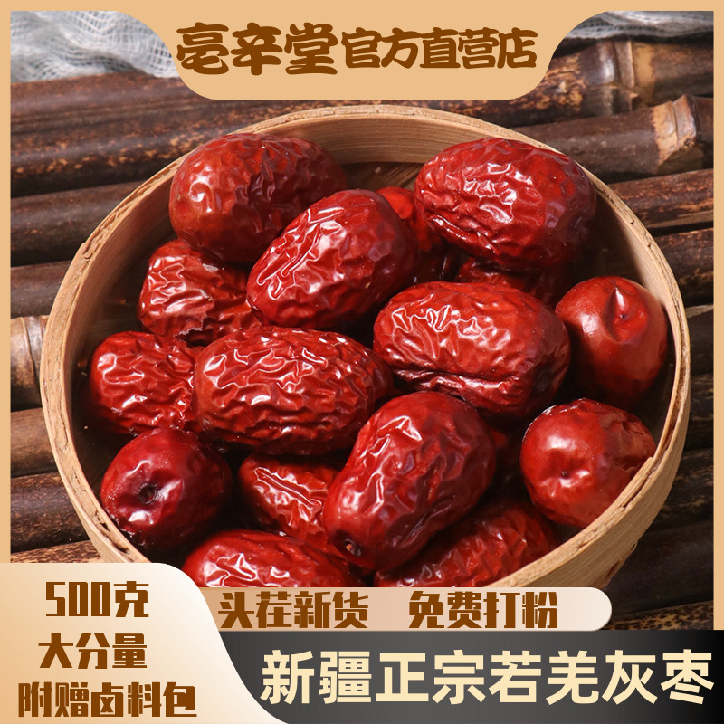 新枣无核红枣去核枣新疆若羌无核灰枣无籽去籽大红枣500克/袋包邮
