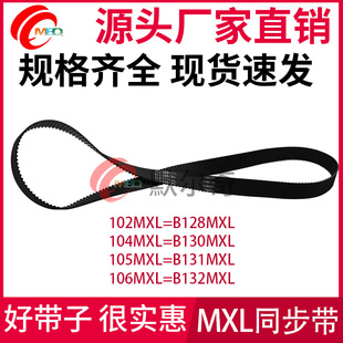 B128MXL B132MXL B130 B131MXL 带宽可选 MXL MXL黑色橡胶同步带