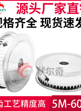 两面平同步轮5M60齿 AF型 槽宽27mm 铝合金 内孔12/14/15/20/25mm