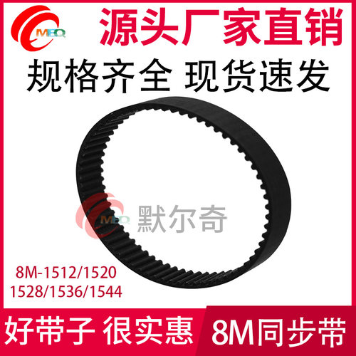 黑色橡胶同步带HTD8M传动带