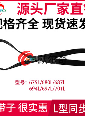 L型黑色橡胶同步皮带675L/680L/687L/694L/697L/701L节距:9.525mm